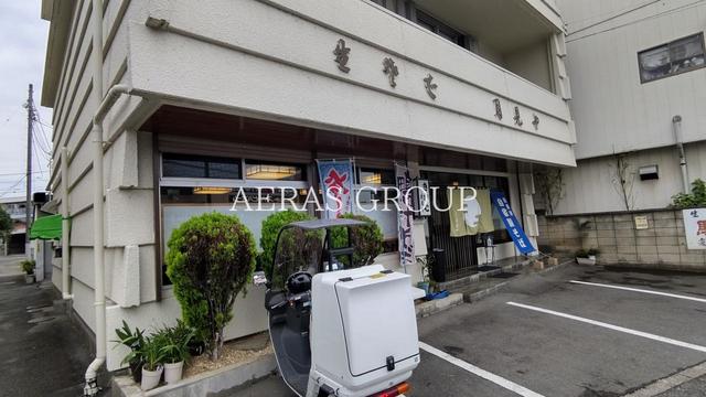 飲食店　月見や（飲食店）まで512m