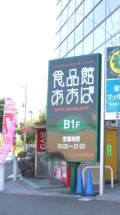 スーパー　食品館あおば 新羽店（スーパー）まで621m