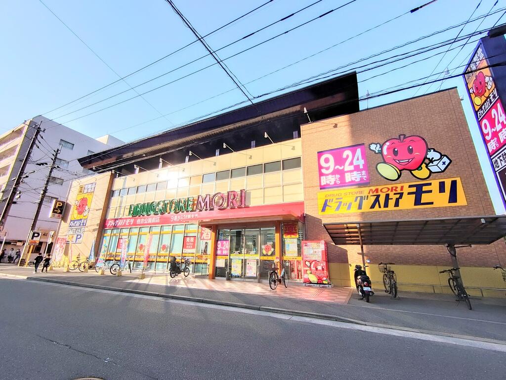 ドラックストア　ドラッグストアモリ（ドラッグストア）まで400m