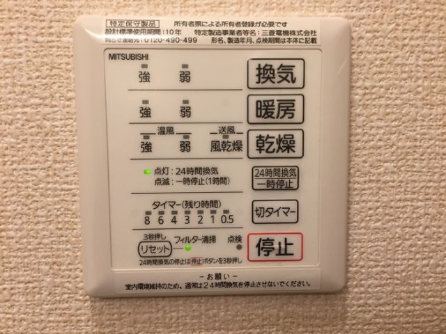 その他設備