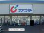 ドラックストア　カワチ大沼店（ドラッグストア）まで500m