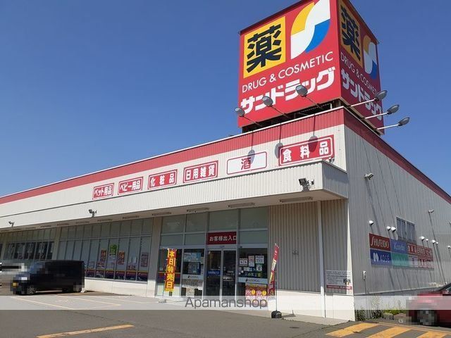 ドラックストア　サンドラッグ（ドラッグストア）まで450m
