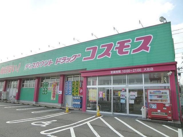 ドラックストア　コスモス（ドラッグストア）まで400m