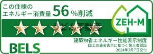 省エネ性能ラベル　うどん県のお部屋探しはうどん不動産へ うどんちゃんとLINE