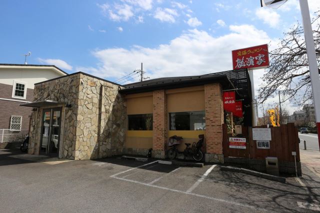 その他　横濱家（その他）まで130m