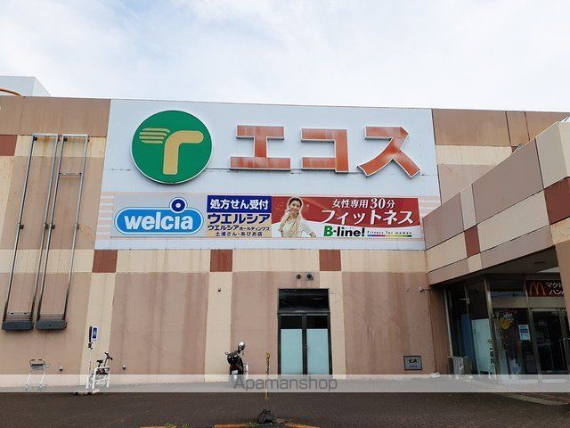 スーパー　エコス　新治ＳＣ店（スーパー）まで1050m