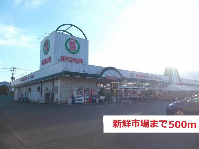 スーパー　新鮮市場（スーパー）まで500m