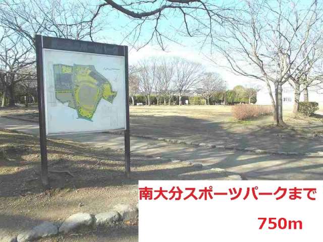 公園　南大分スポーツパーク（公園）まで750m