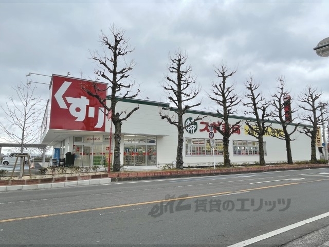 ドラックストア　スギ薬局御殿浜店（ドラッグストア）まで1500m