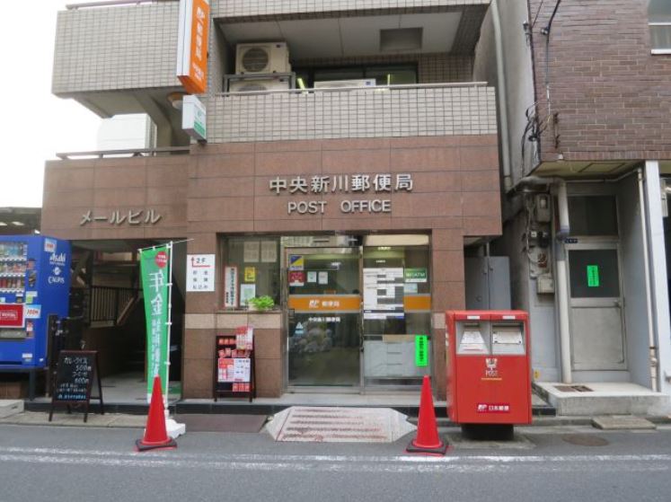 郵便局　中央新川郵便局（郵便局）まで328m