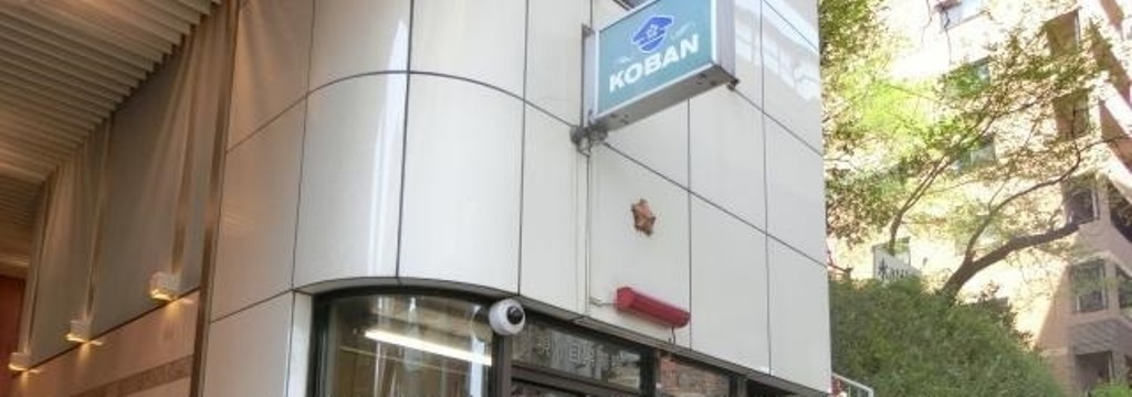 警察署・交番　大橋交番（警察署・交番）まで290m