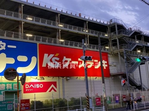 その他　ケーズ電気星川店（その他）まで1008m