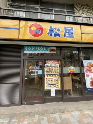 飲食店　松屋（飲食店）まで699m