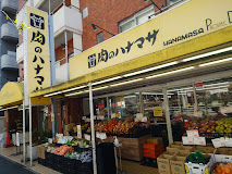 スーパー　肉のハナマサ錦糸町店（スーパー）まで210m