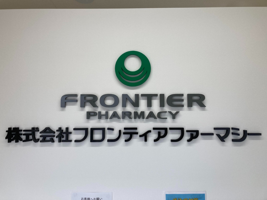 ドラックストア　フロンティアファーマシー浅草橋店（ドラッグストア）まで650m