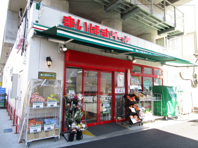 その他　まいばすけっと（その他）まで552m