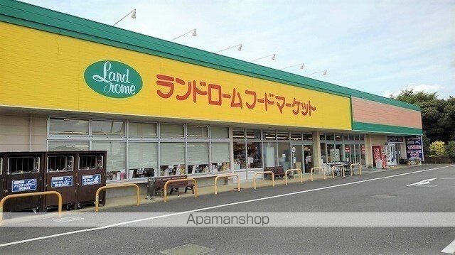 スーパー　ランドロームフードマーケット（スーパー）まで230m