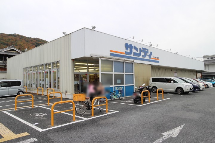 スーパー　サンディ 平群店（スーパー）まで650m