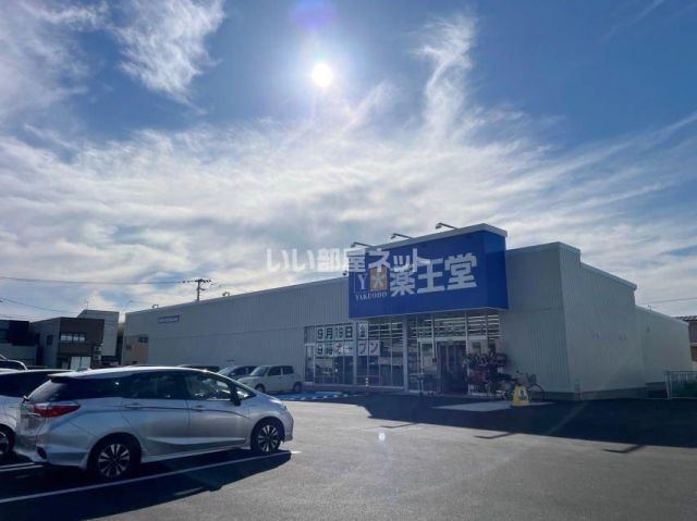 ドラックストア　薬王堂　横手幸町店（ドラッグストア）まで160m