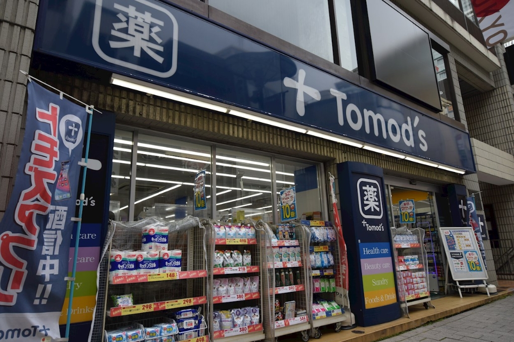 ドラックストア　Tomo’s(トモズ) 赤坂店（ドラッグストア）まで355m