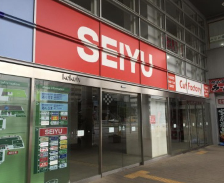 スーパー　西友 国領店（スーパー）まで797m