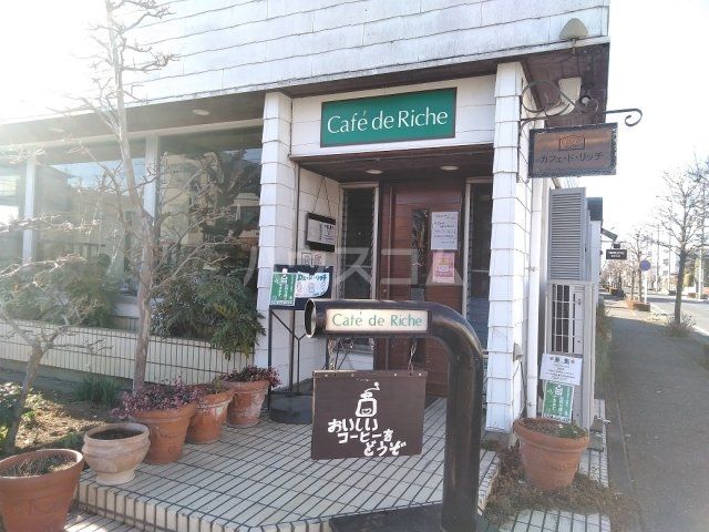 飲食店　Cafede　Riche（飲食店）まで2489m