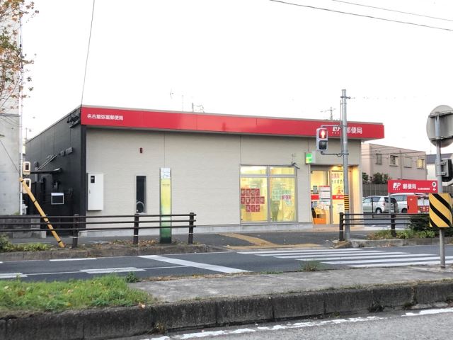 郵便局　弥富郵便局（郵便局）まで340m