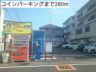 その他　コインパーキング（その他）まで280m