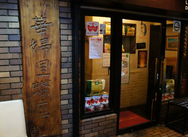 飲食店　カプリチョーザ 渋谷本店（飲食店）まで348m