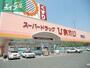 ドラックストア　スーパードラッグひまわり下中野店（ドラッグストア）まで561m
