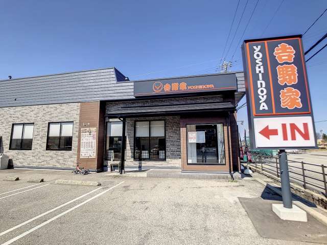 飲食店　吉野家　畝田店（飲食店）まで659m