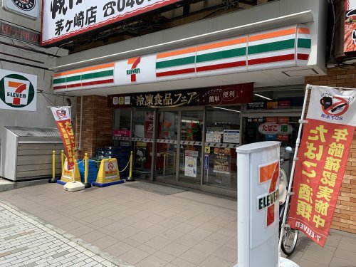 コンビニ　セブン-イレブン 茅ヶ崎新栄町店（コンビニ）まで148m