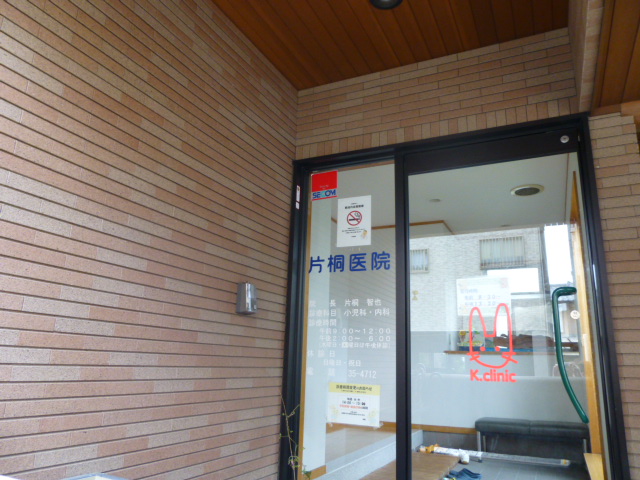 病院　片桐小児科内科医院（病院）まで490m