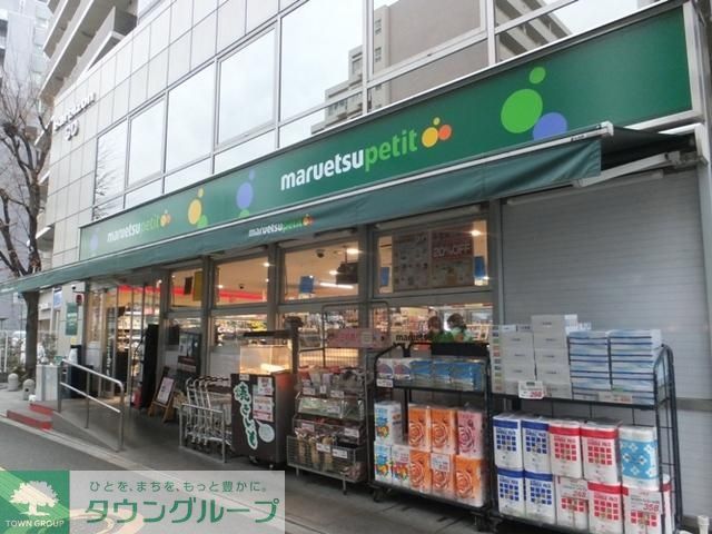 スーパー　マルエツプチ（スーパー）まで483m