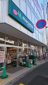 スーパー　マルエツ 新井薬師前店（スーパー）まで271m