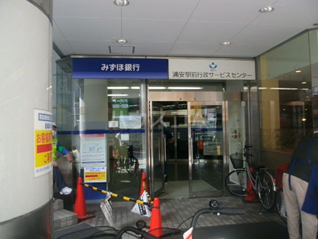 銀行　みずほ銀行ATM　浦安出張所（銀行）まで1221m