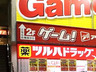 ドラックストア　ツルハドラッグ 大山駅前店（ドラッグストア）まで133m