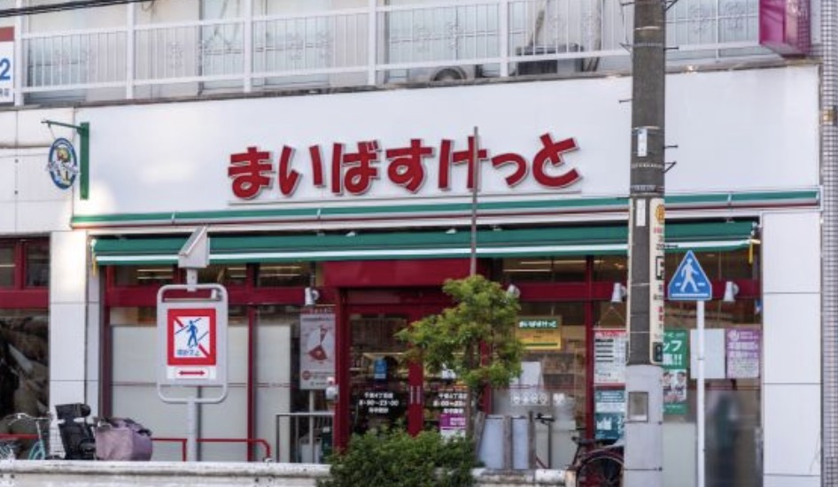スーパー　まいばすけっと千束4丁目店（スーパー）まで138m