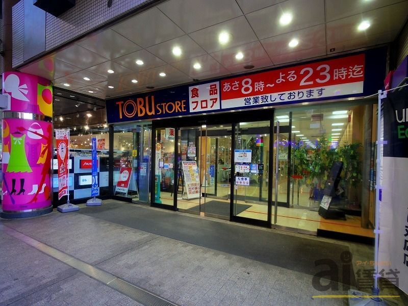スーパー　東武ストアにしこくマイン（スーパー）まで1470m