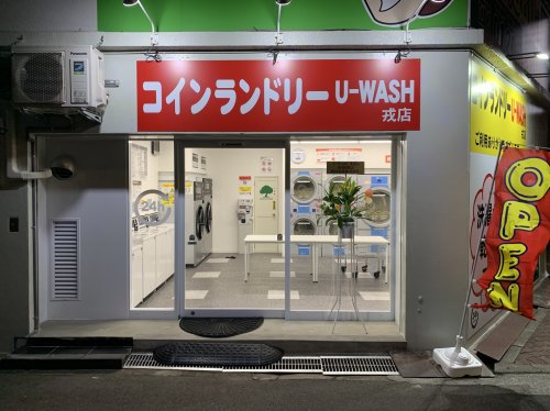 その他　コインランドリー U-WASH（その他）まで155m