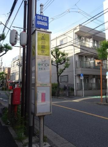 その他　品川銀座（その他）まで263m
