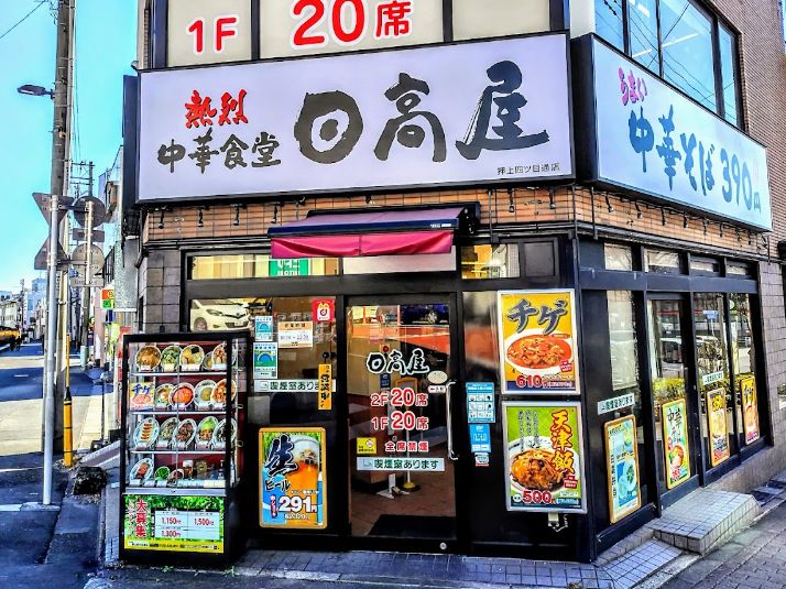 飲食店　中華食堂日高屋押上四ツ目通店（飲食店）まで470m