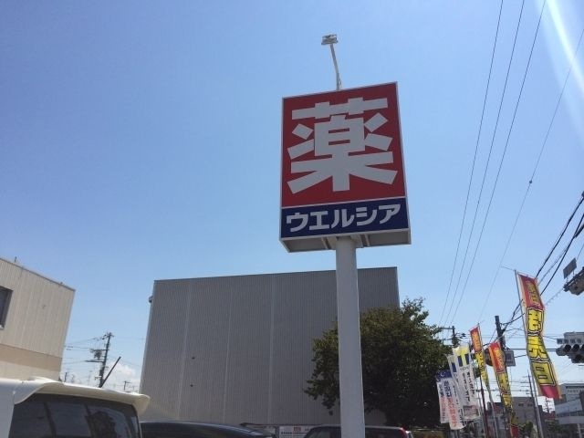 ドラックストア　ウエルシア堺砂道店（ドラッグストア）まで671m