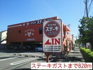 その他　ステーキガスト（その他）まで820m