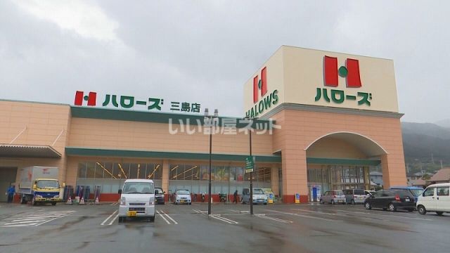 スーパー　ハローズ 三島店（スーパー）まで975m