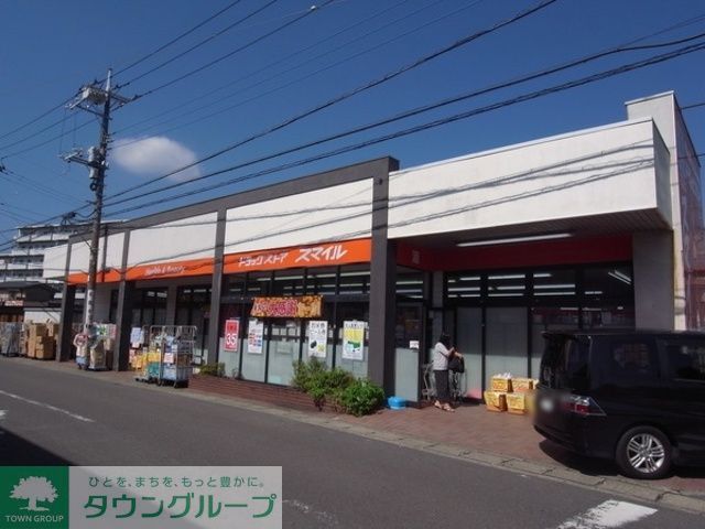 ドラックストア　スマイルド ラッグ 愛甲石田店（ドラッグストア）まで830m