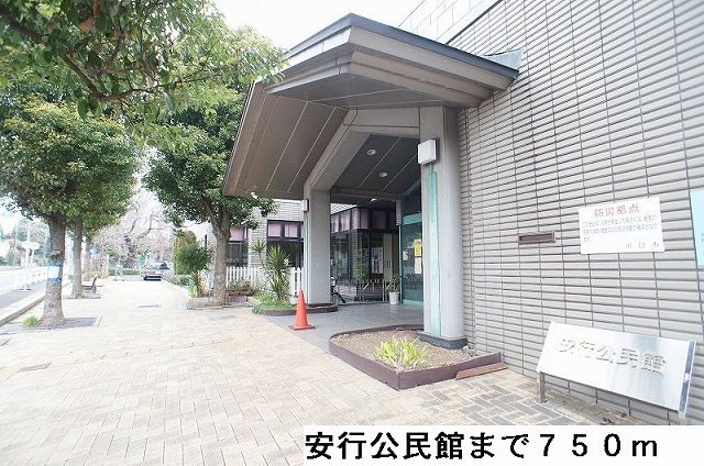 その他　安行公民館（その他）まで750m