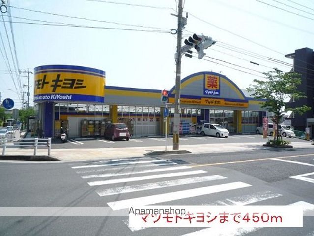 ドラックストア　マツモトキヨシ（ドラッグストア）まで450m