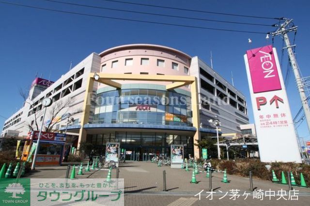 スーパー　イオン茅ヶ崎中央店（スーパー）まで1110m