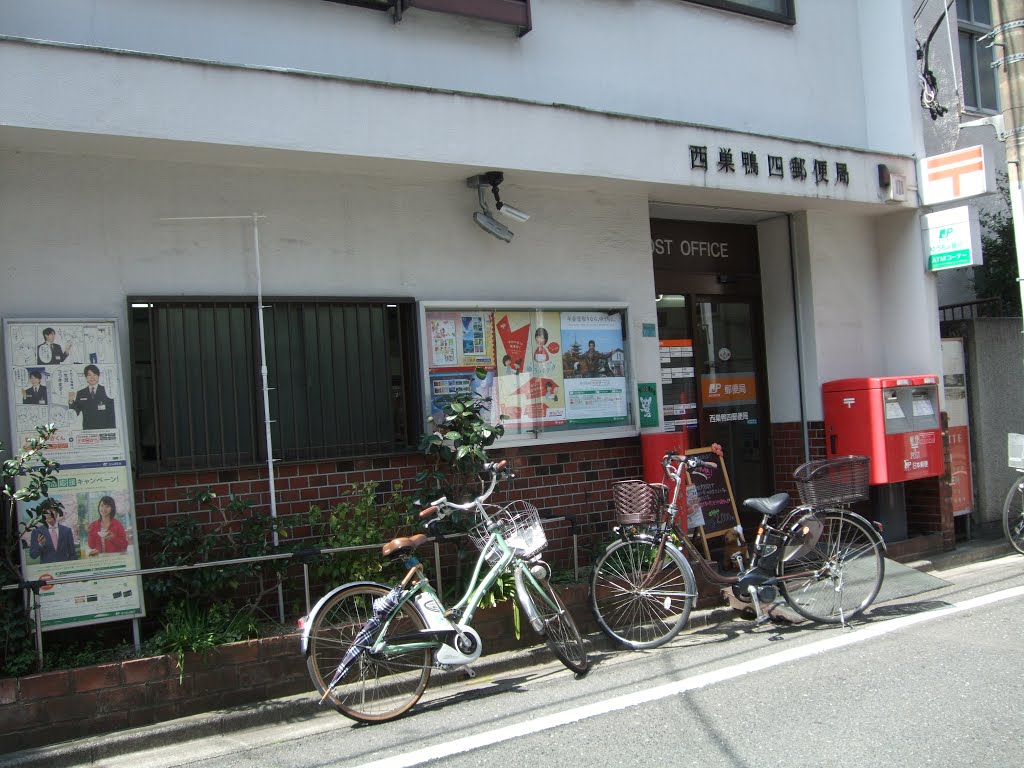 郵便局　西巣鴨四郵便局（郵便局）まで829m